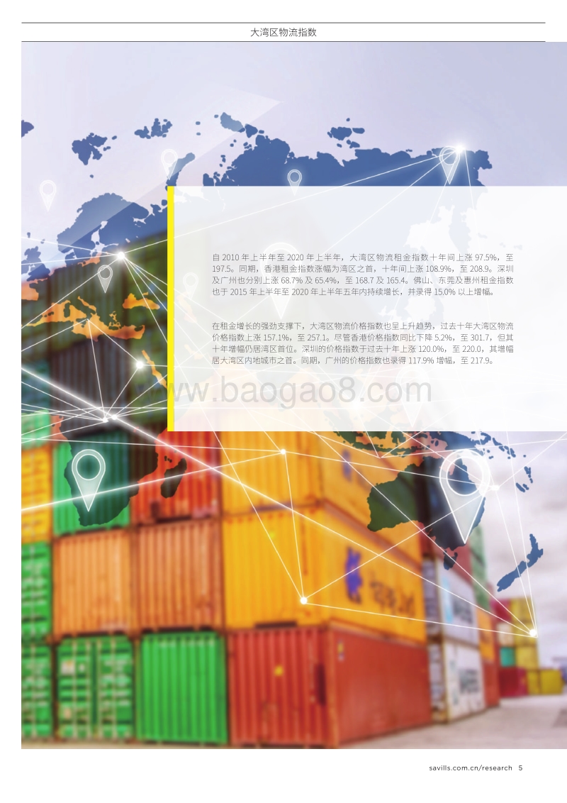 2020年上半年大湾区物流指数.pdf_第5页