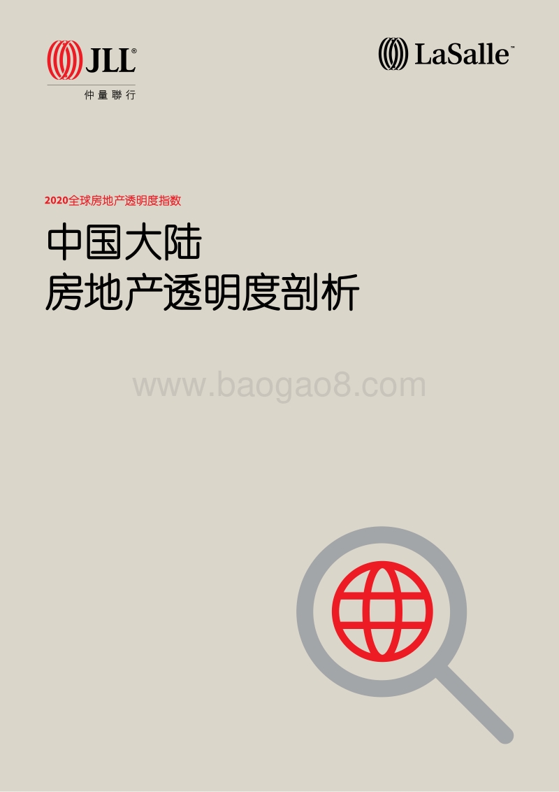2020全球房地产透明度指数.pdf_第1页
