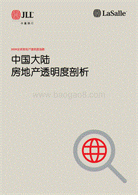 2020全球房地产透明度指数.pdf