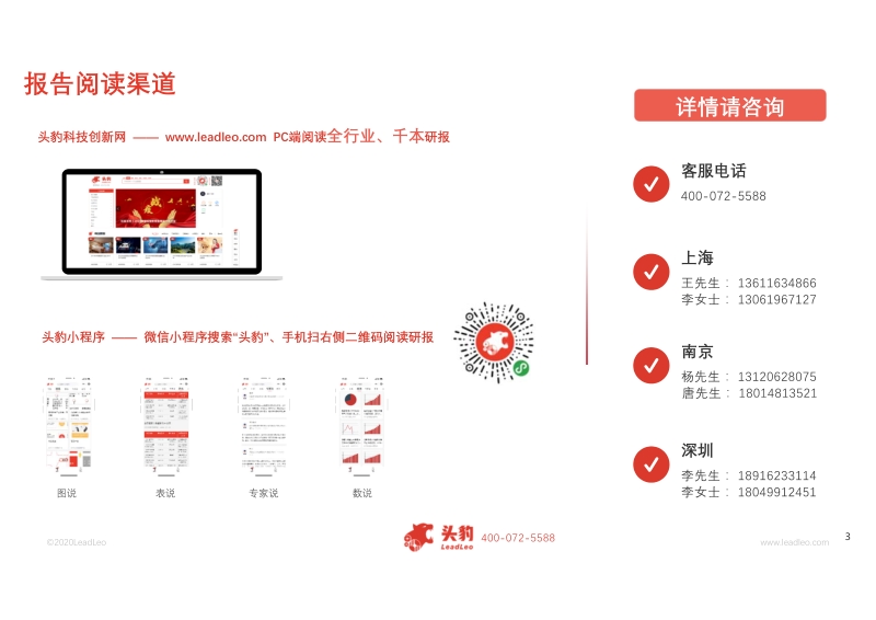 2020年中国无线定位模组行业概览.pdf_第3页