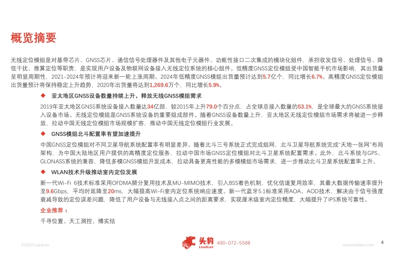 2020年中国无线定位模组行业概览.pdf_第4页