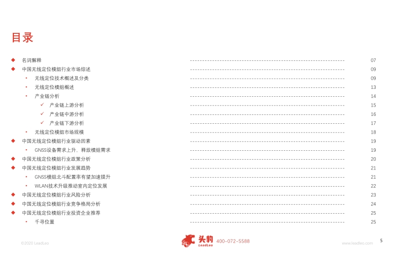2020年中国无线定位模组行业概览.pdf_第5页