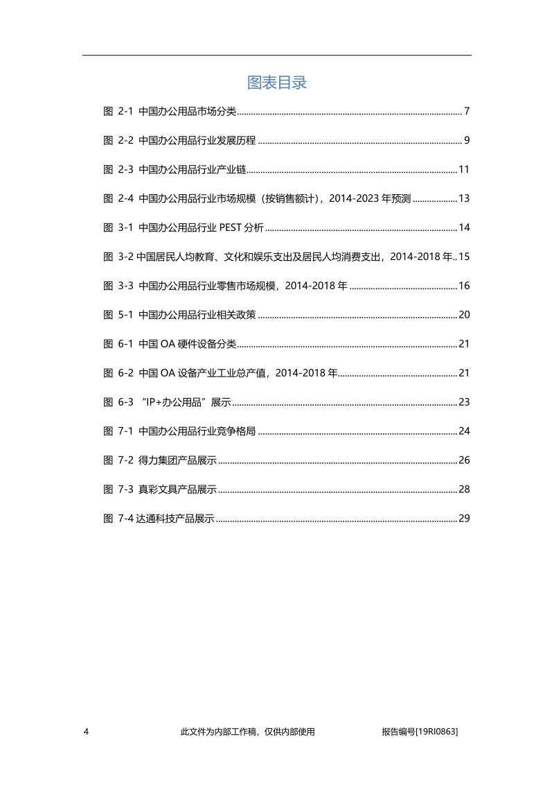 2019年中国办公用品行业概览.pdf_第4页