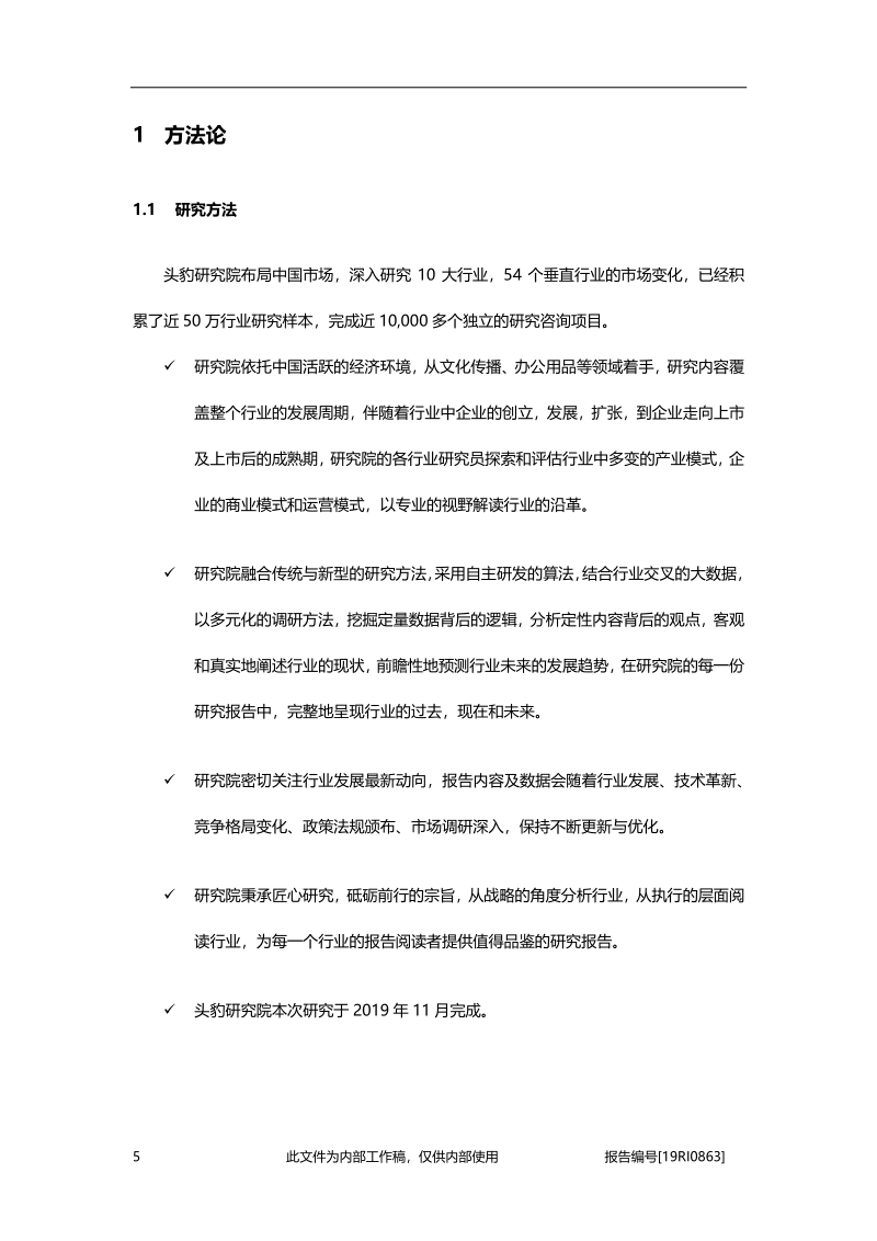 2019年中国办公用品行业概览.pdf_第5页