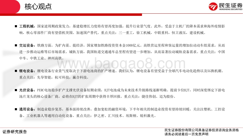 机械行业2020年中期策略报告：聚焦景气子行业，掘金真成长个股.pdf_第2页