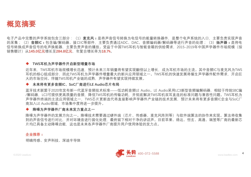 2020年中国声学器件行业概览.pdf_第4页