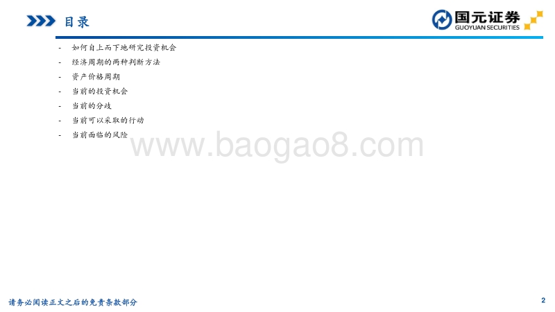 两种经济周期的研究方法：如何把握危机后的投资机会.pdf_第2页
