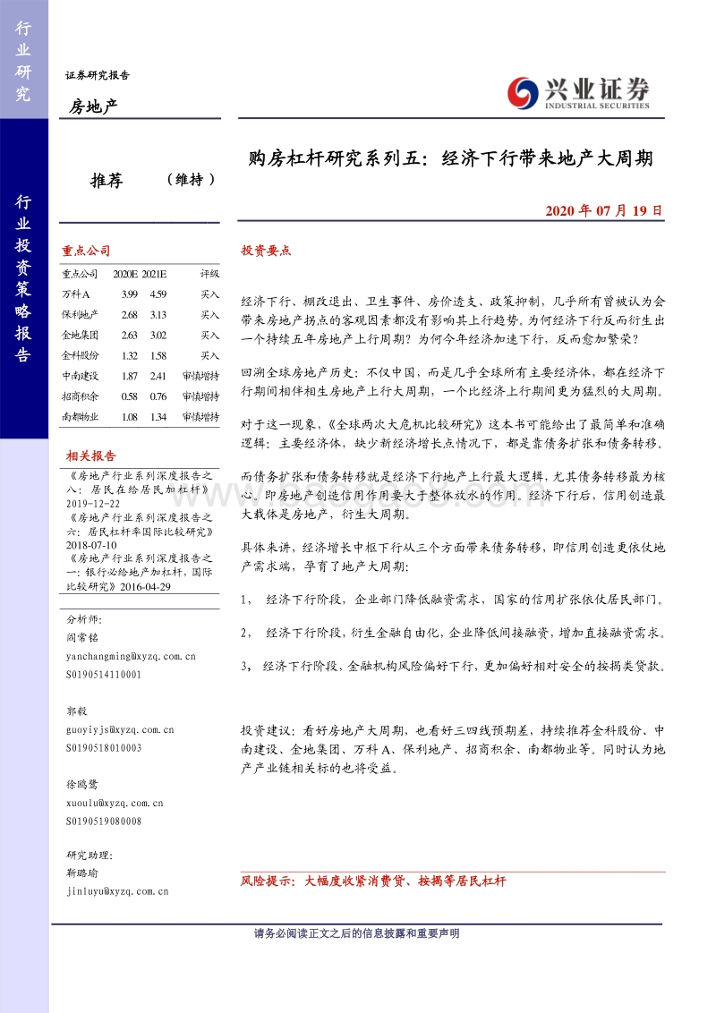 购房杠杆研究系列五：经济下行带来地产大周期.pdf_第1页