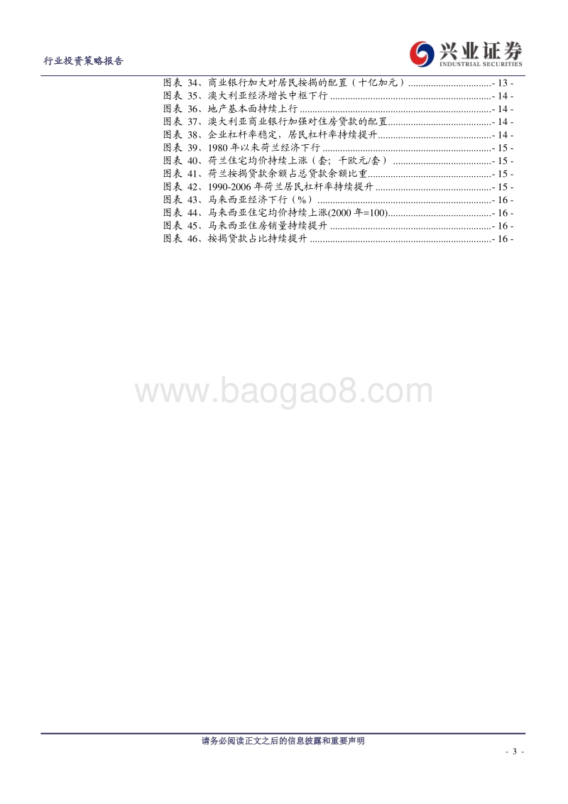 购房杠杆研究系列五：经济下行带来地产大周期.pdf_第3页