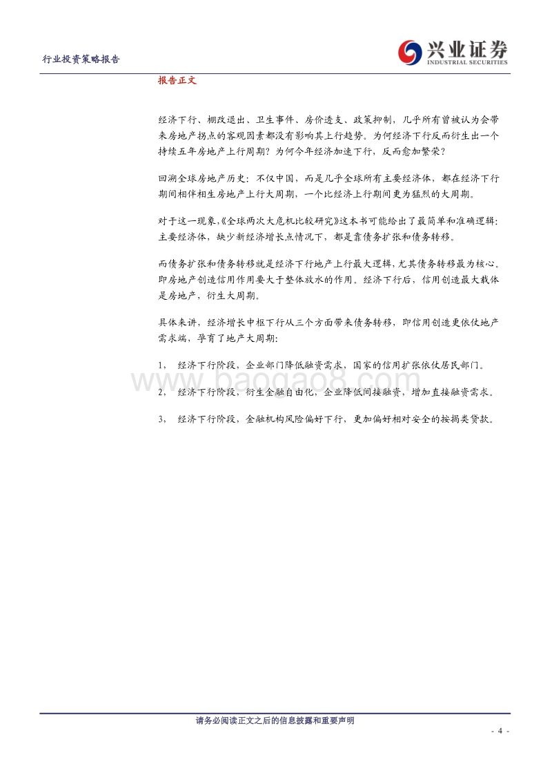 购房杠杆研究系列五：经济下行带来地产大周期.pdf_第4页