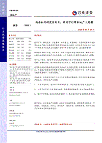 购房杠杆研究系列五：经济下行带来地产大周期.pdf