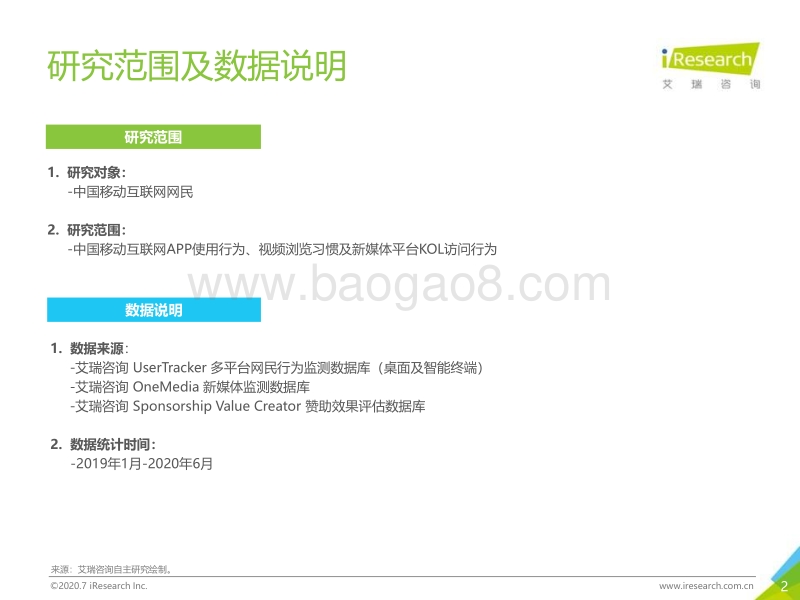 2020年中国移动互联网流量半年度分析报告.pdf_第2页