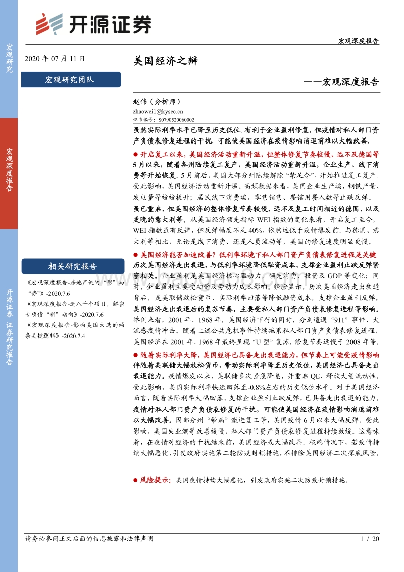美国经济之辩.pdf_第1页