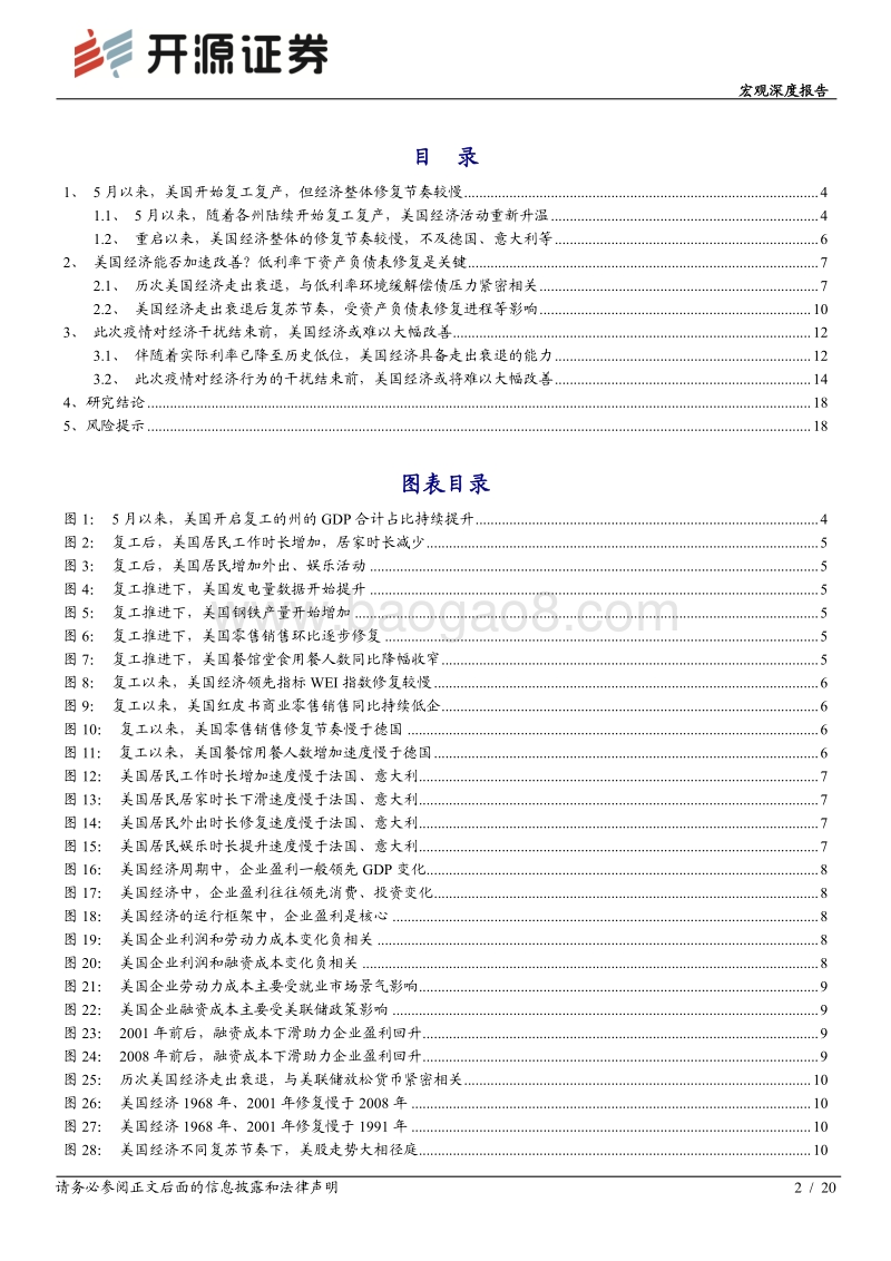 美国经济之辩.pdf_第2页