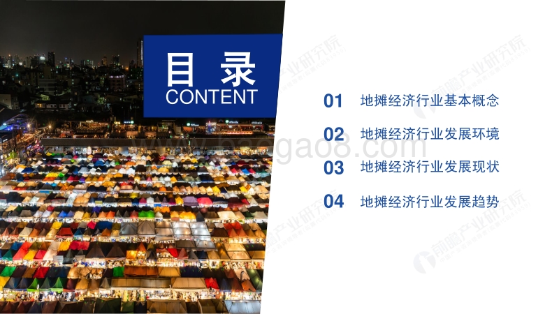 2020年中国地摊经济行业研究报告.pdf_第2页