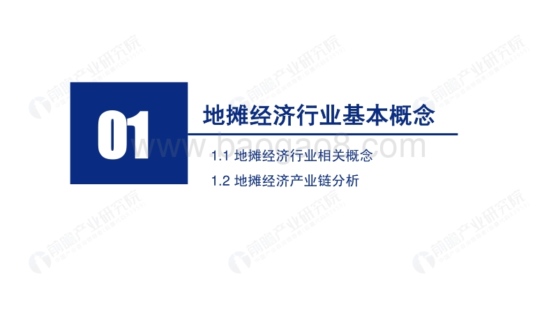 2020年中国地摊经济行业研究报告.pdf_第3页