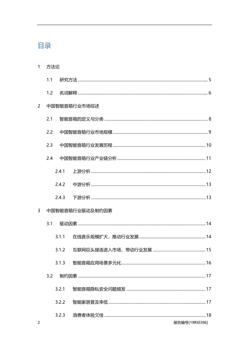 2019年中国智能音箱行业概览.pdf_第2页