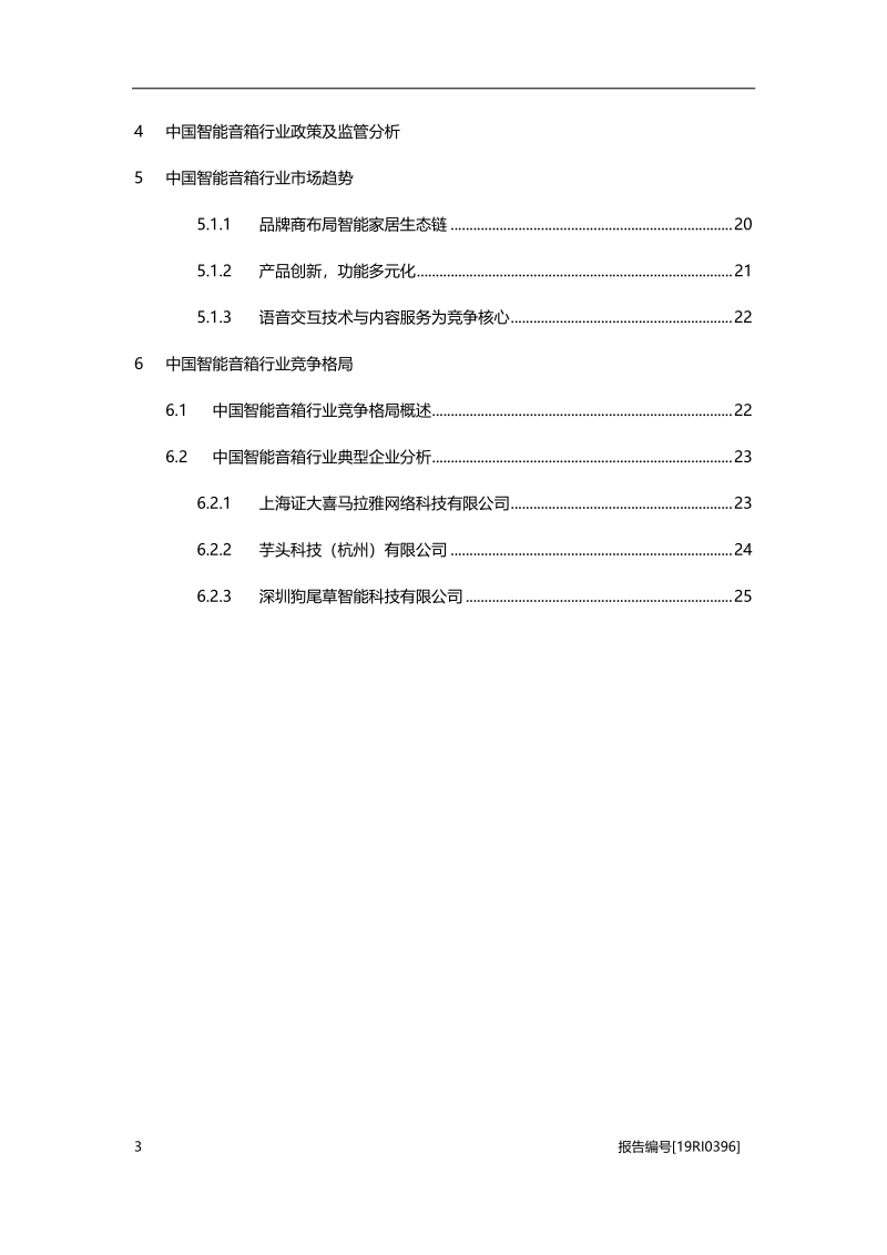 2019年中国智能音箱行业概览.pdf_第3页