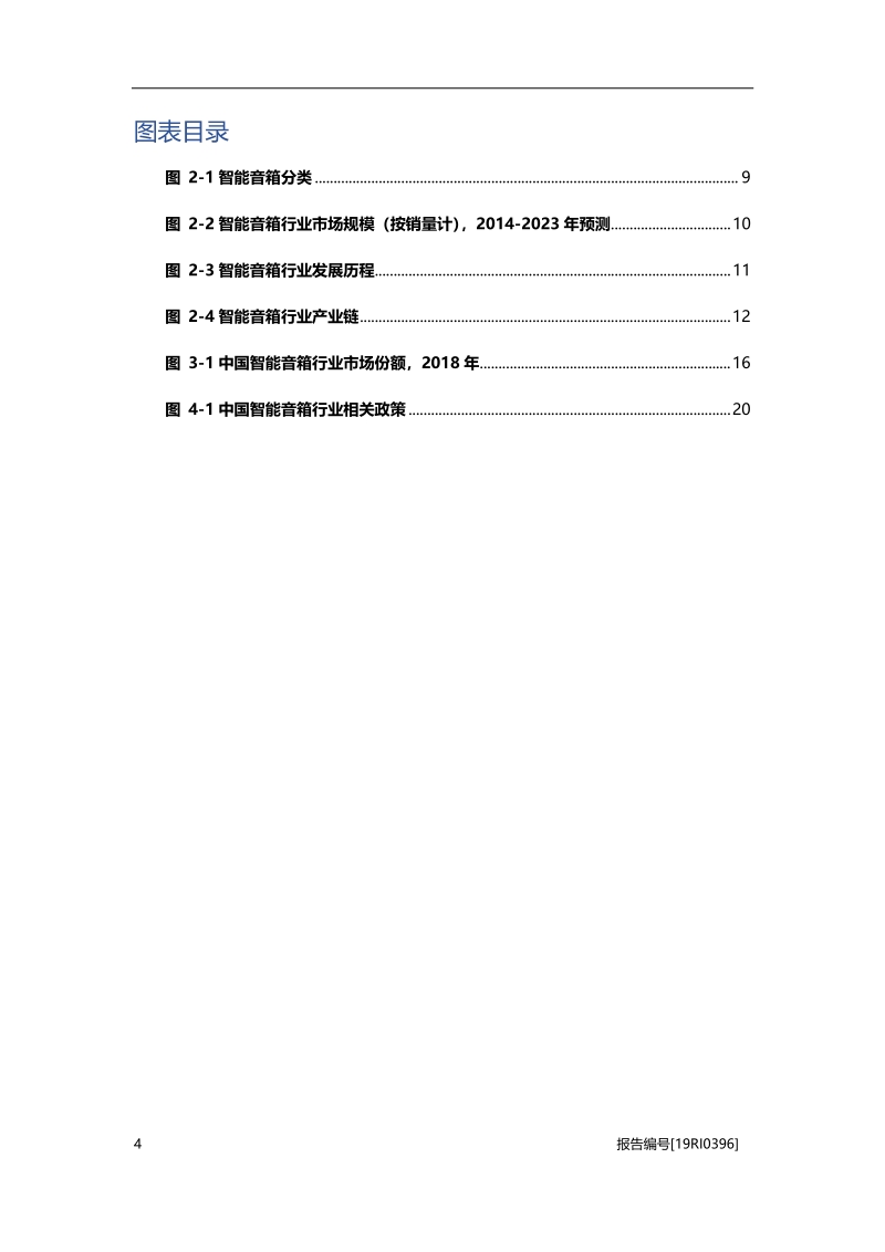2019年中国智能音箱行业概览.pdf_第4页