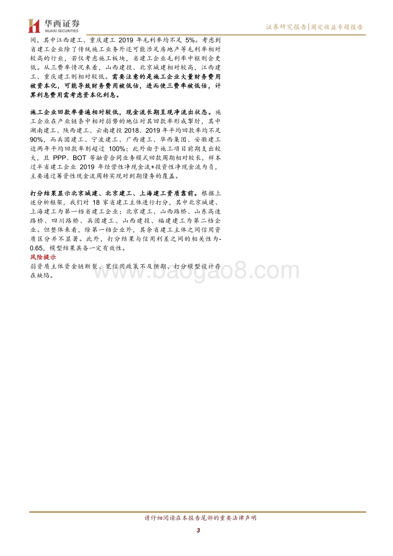 建筑行业信用债B篇：如何搭建省建工主体分析框架？.pdf_第3页