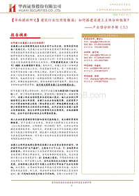 建筑行业信用债B篇：如何搭建省建工主体分析框架？.pdf