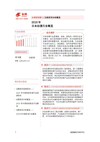 2019年日本动漫行业概览.pdf