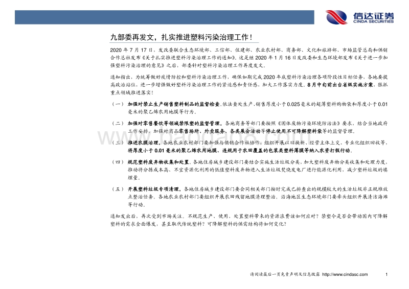 化工行业专题报告：九部委发文再推禁塑令，可降解塑料需求和产能竞速！.pdf_第4页