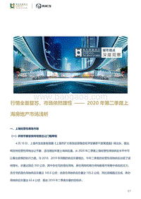 2020年第二季度上海房地产市场浅析.pdf