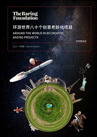 环游世界八十个创意老龄化项目.pdf