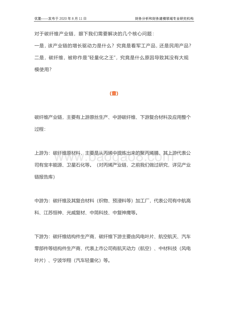 碳纤维产业链梳理，“轻量化之王未来增长驱动是什么？.pdf_第3页