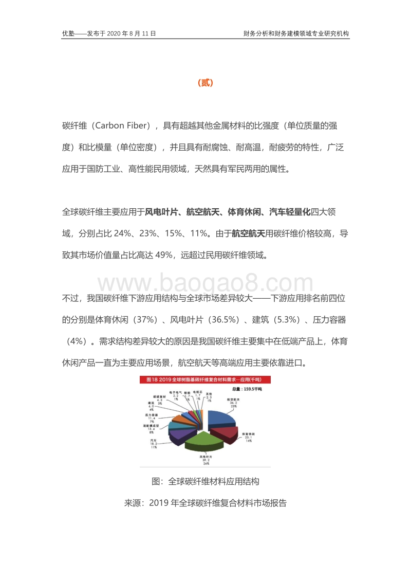 碳纤维产业链梳理，“轻量化之王未来增长驱动是什么？.pdf_第5页