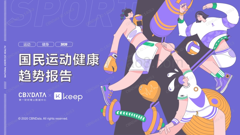 国民运动健康趋势报告.pdf_第1页