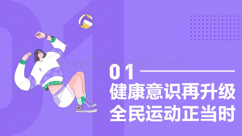 国民运动健康趋势报告.pdf_第3页