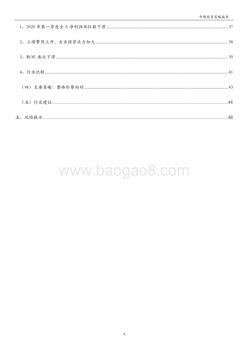 A股2020年下半年投资策略：扰动因素影响渐弱，下半年A股蓄势待发.pdf_第4页