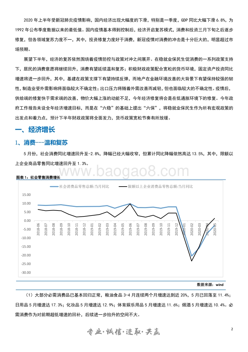 2020年下半年经济展望：低通胀环境下的复苏.pdf_第2页