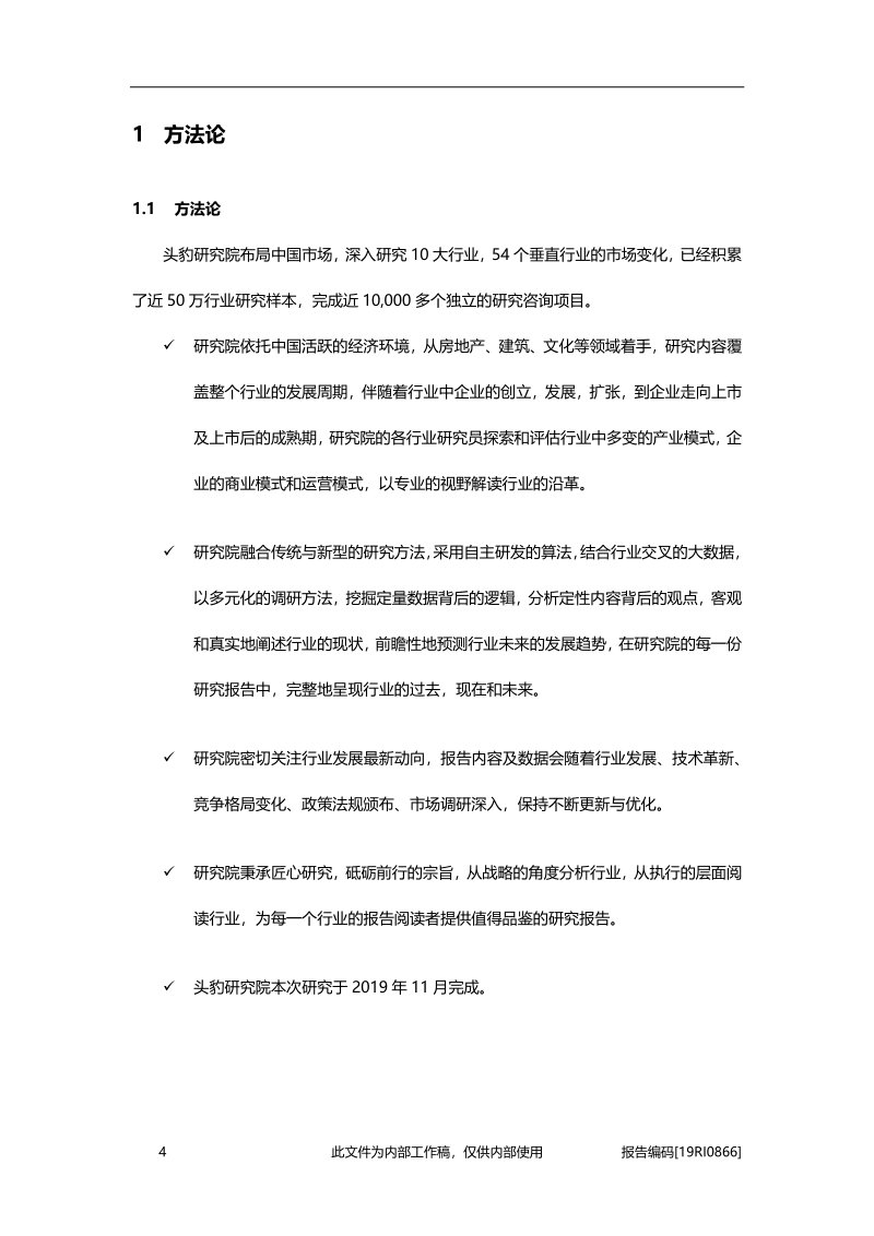 2019年中国文化地产行业概览.pdf_第5页