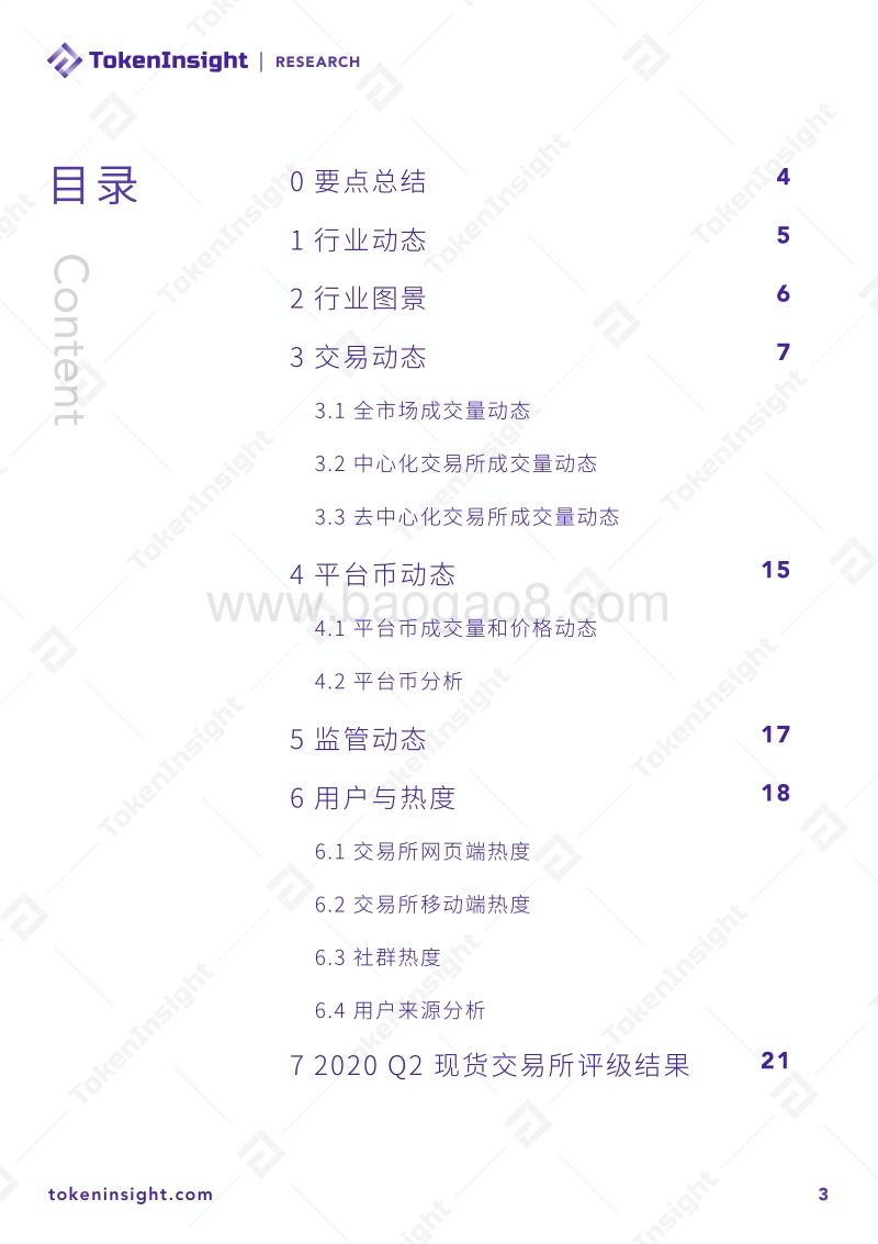 2020年Q2数字资产现货交易所行业研究报告.pdf_第3页