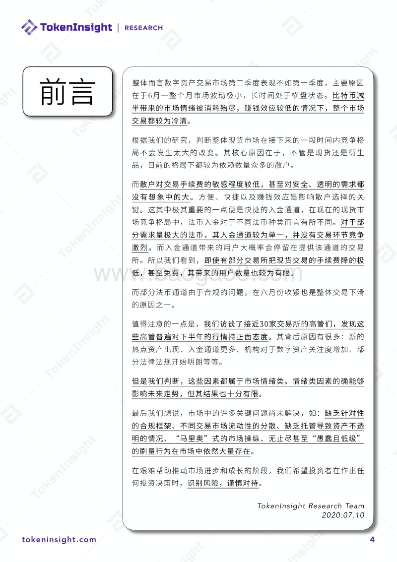 2020年Q2数字资产现货交易所行业研究报告.pdf_第4页