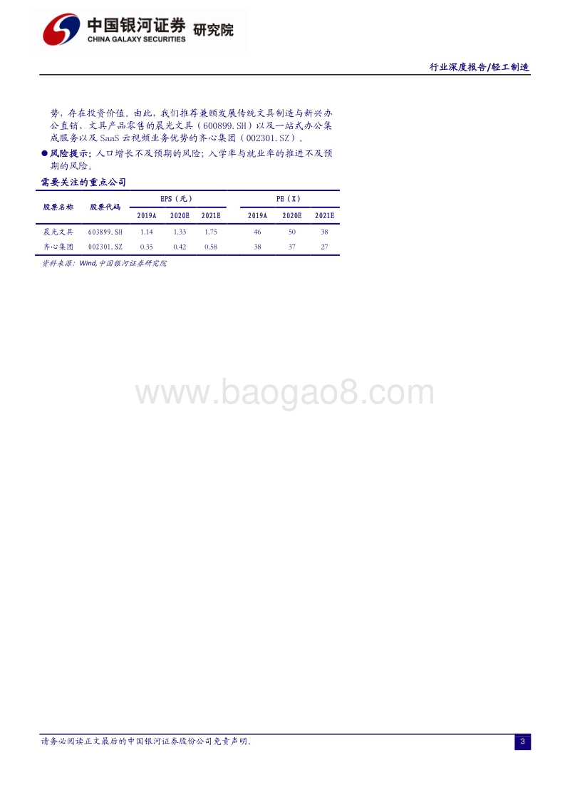 轻工消费品中的常青树暨文教办公.pdf_第3页