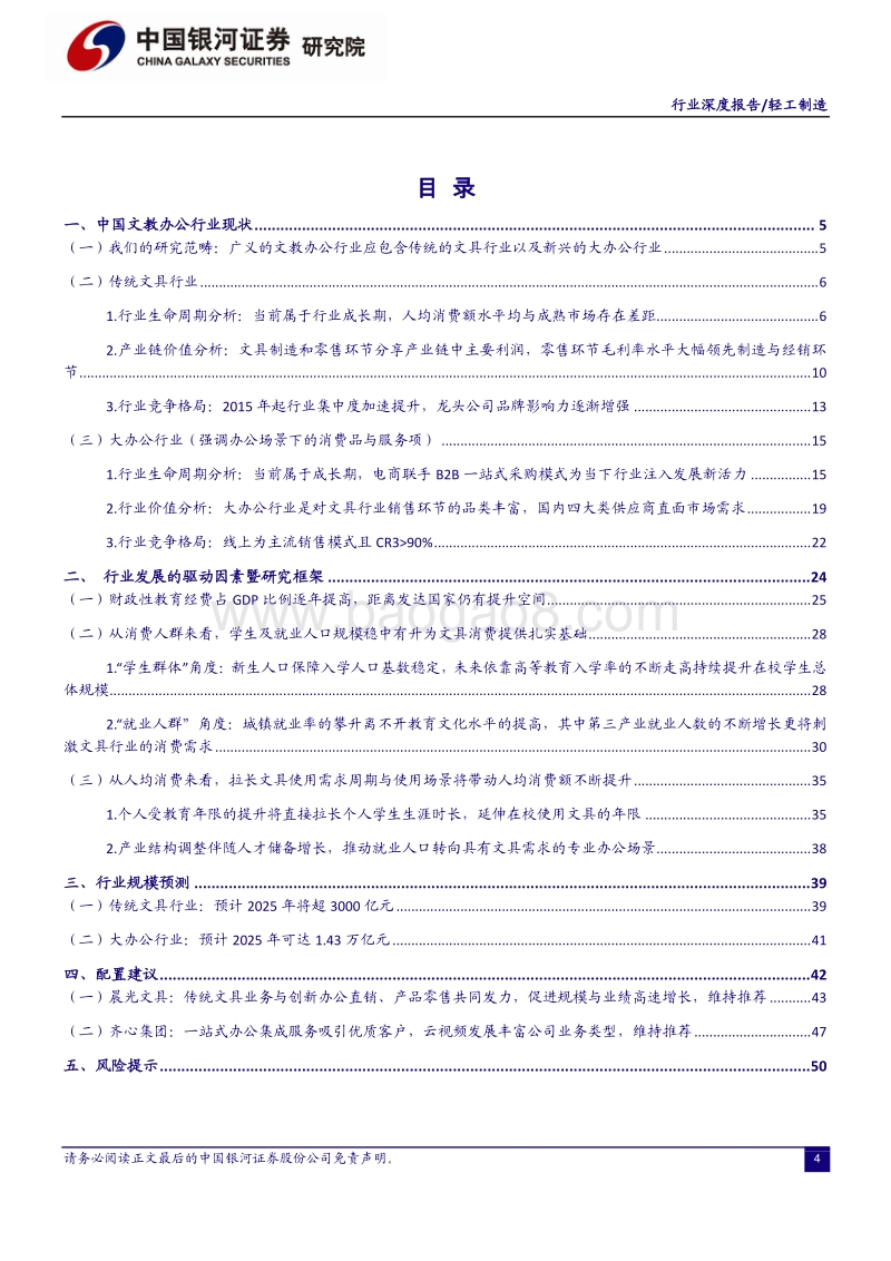 轻工消费品中的常青树暨文教办公.pdf_第4页