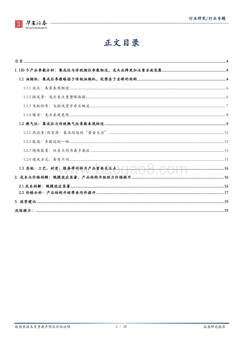 集成灶产品专题：关于同质化、价格战、利润率的分析与思考.pdf_第2页