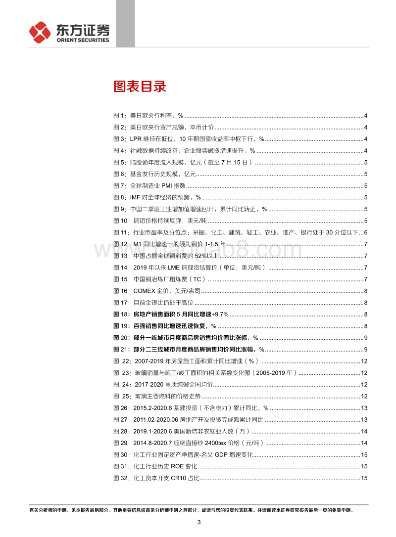 看多下半年系列之二：乘风破浪的周期之策略篇：涨价引领，估值洼地.pdf_第3页