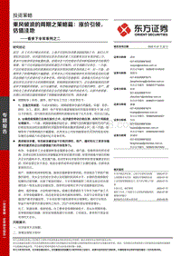 看多下半年系列之二：乘风破浪的周期之策略篇：涨价引领，估值洼地.pdf