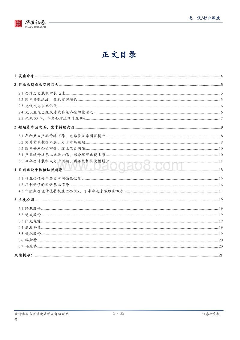 光伏深度报告：拐点明确，光伏板块有望迎来戴维斯双击.pdf_第2页