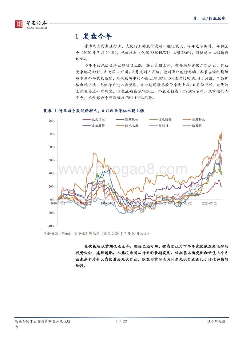 光伏深度报告：拐点明确，光伏板块有望迎来戴维斯双击.pdf_第4页