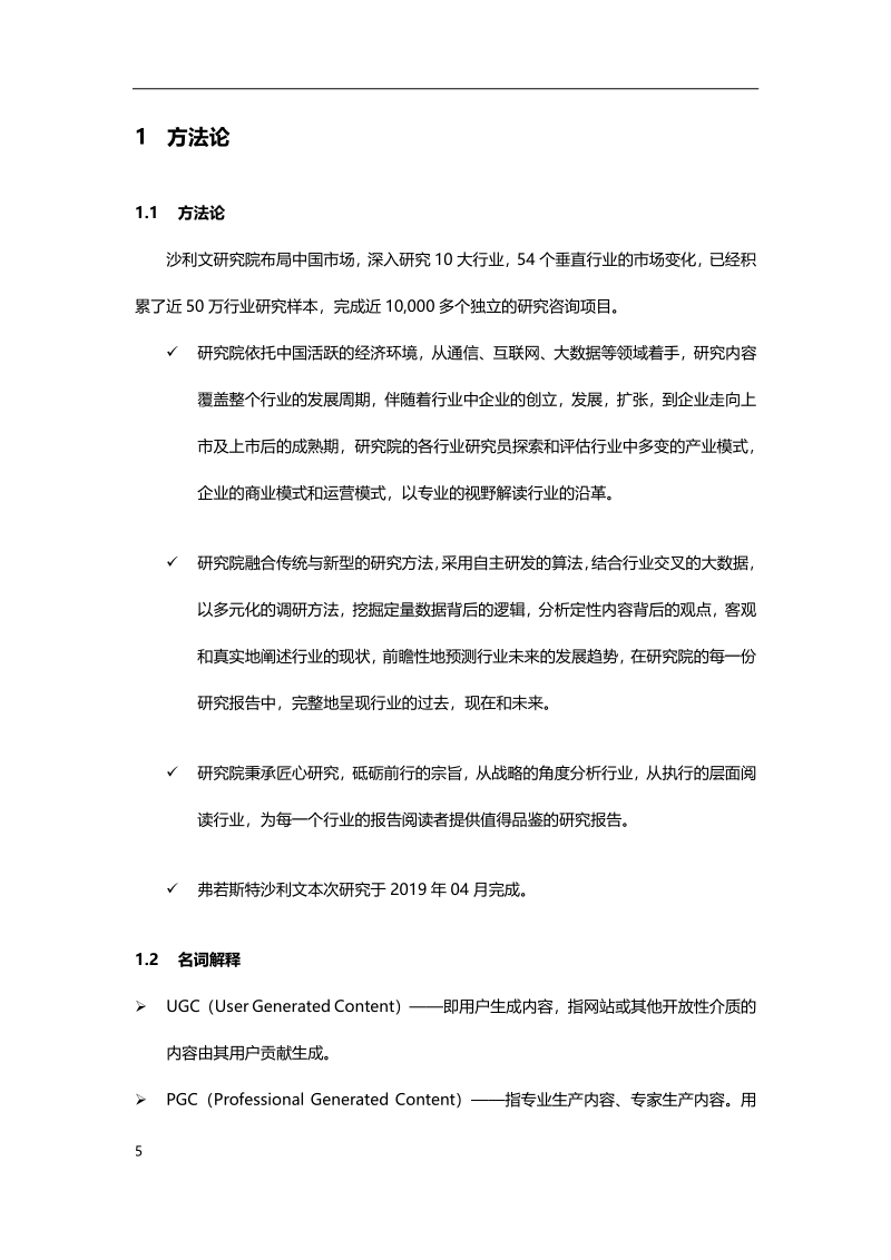 2019年中国短视频行业研究报告.pdf_第5页