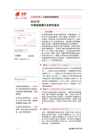 2019年中国短视频行业研究报告.pdf