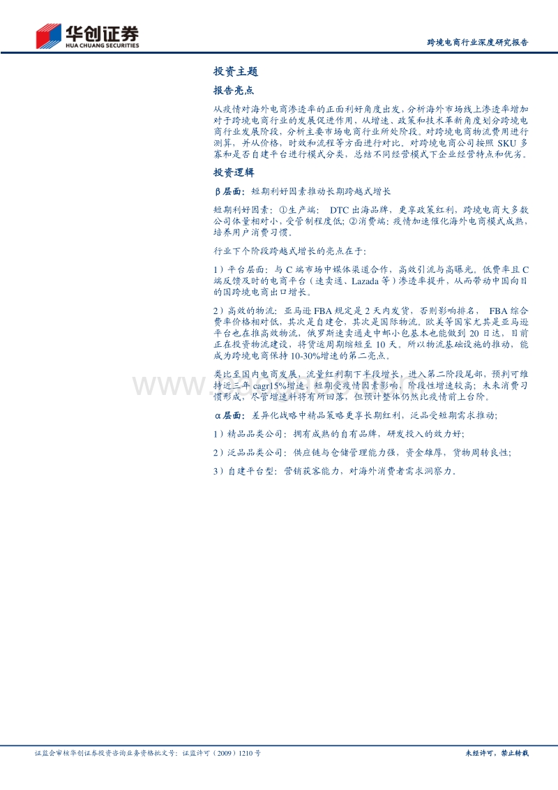 跨境电商行业深度研究报告：疫情提升海外电商渗透率，消费习惯改变带来长期成长空间.pdf_第2页
