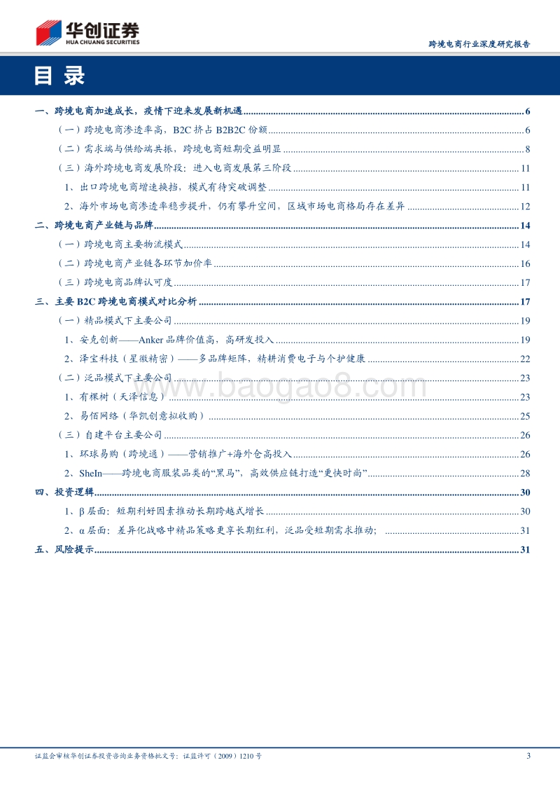 跨境电商行业深度研究报告：疫情提升海外电商渗透率，消费习惯改变带来长期成长空间.pdf_第3页
