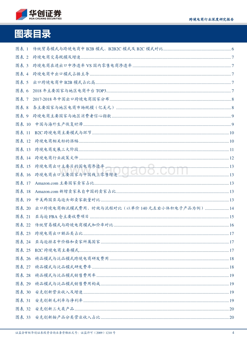 跨境电商行业深度研究报告：疫情提升海外电商渗透率，消费习惯改变带来长期成长空间.pdf_第4页